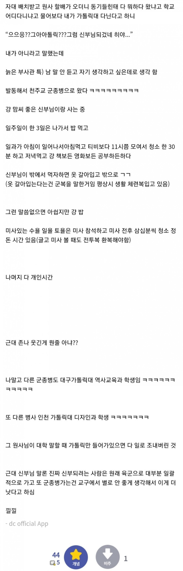 대학 덕분에 군대에서 꿀 빰