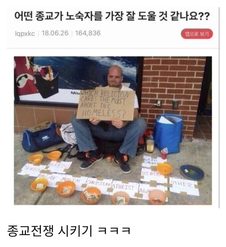 노숙자가 머리 좋으면 생기는 일