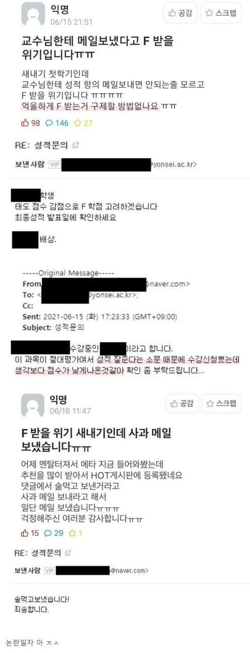 교수님한테 메일 보냈다고 F 받을 위기입니다