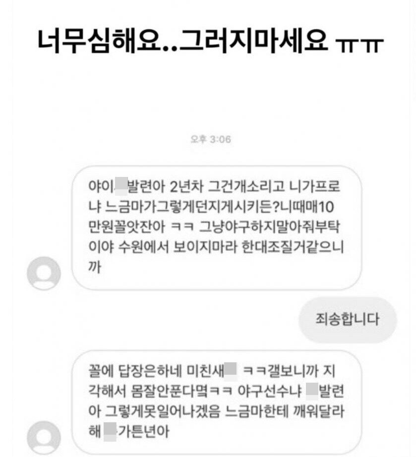 “너무 심해요. 그러지 마세요...” 한 야구선수가 받은 인스타 DM 수준