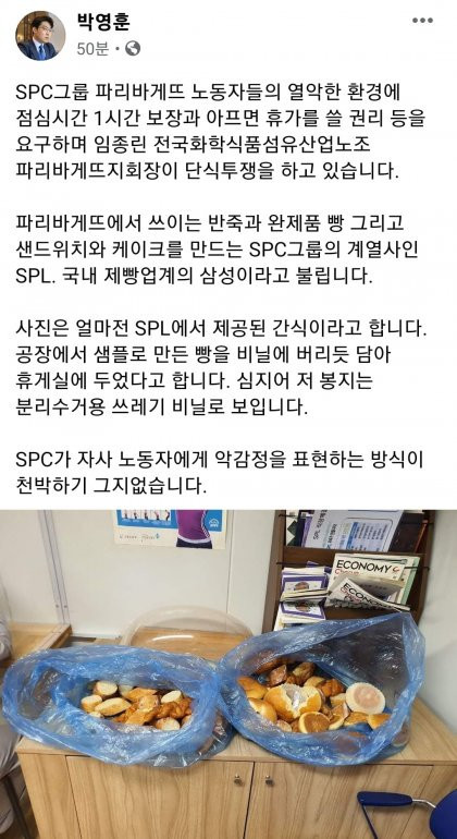 남는빵을 복지라고 주는 SPC 파리바게뜨 계열사 클라쓰