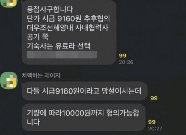 ??? : 조선업 하느니 배달한다