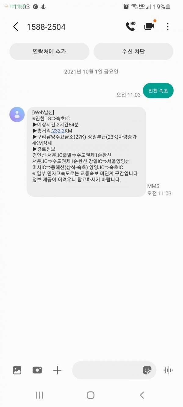 한국도로공사 개꿀팁