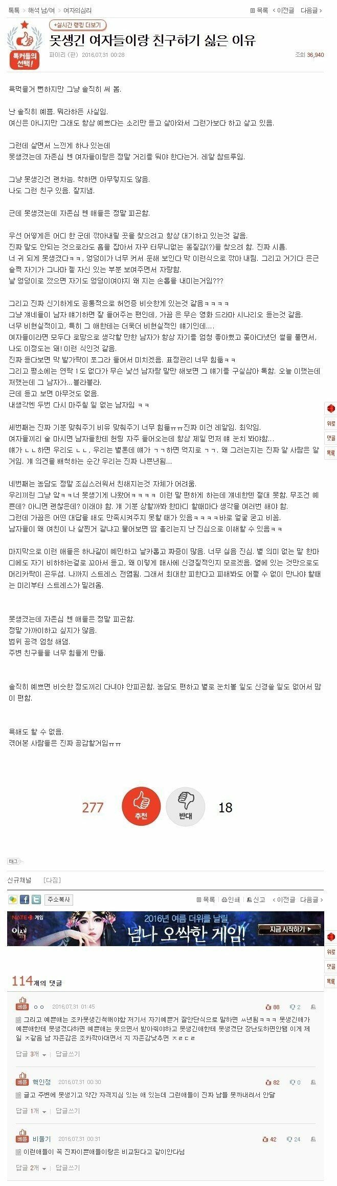 예쁜 여자가 못생긴 여자랑 친구하기 싫은이유