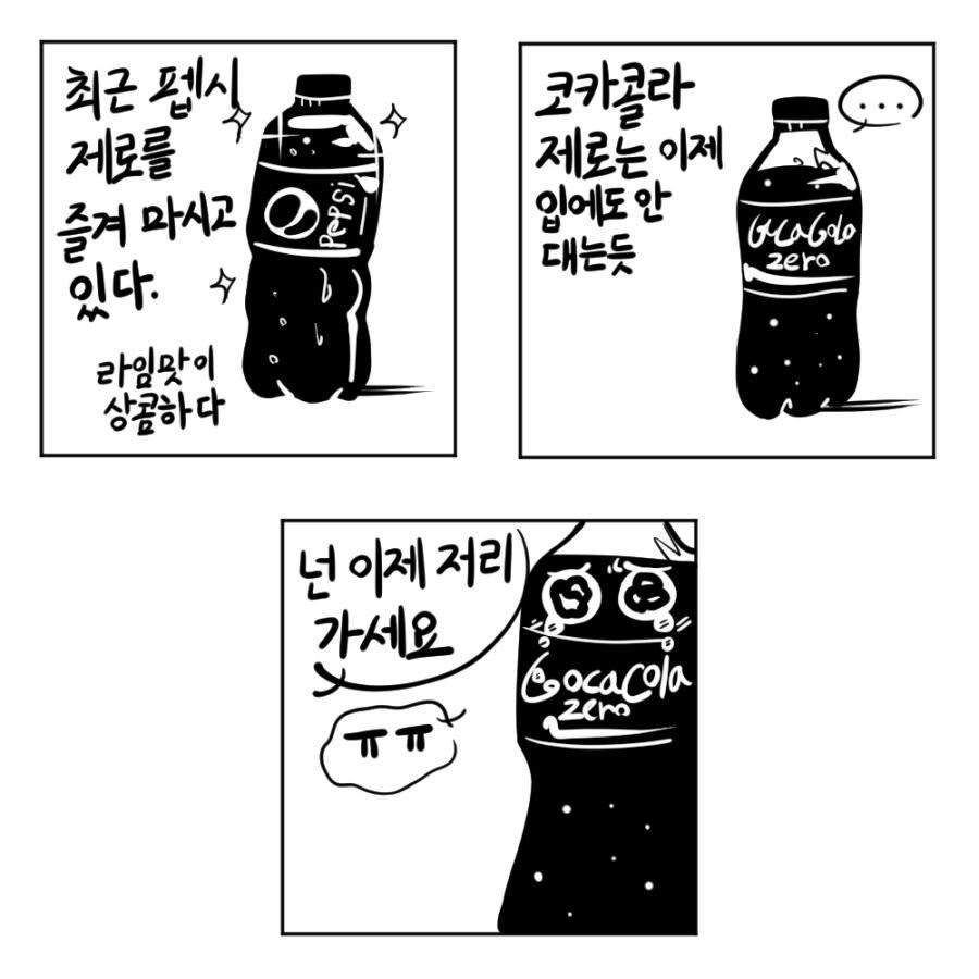 제로콜라 여론 근황.jpg