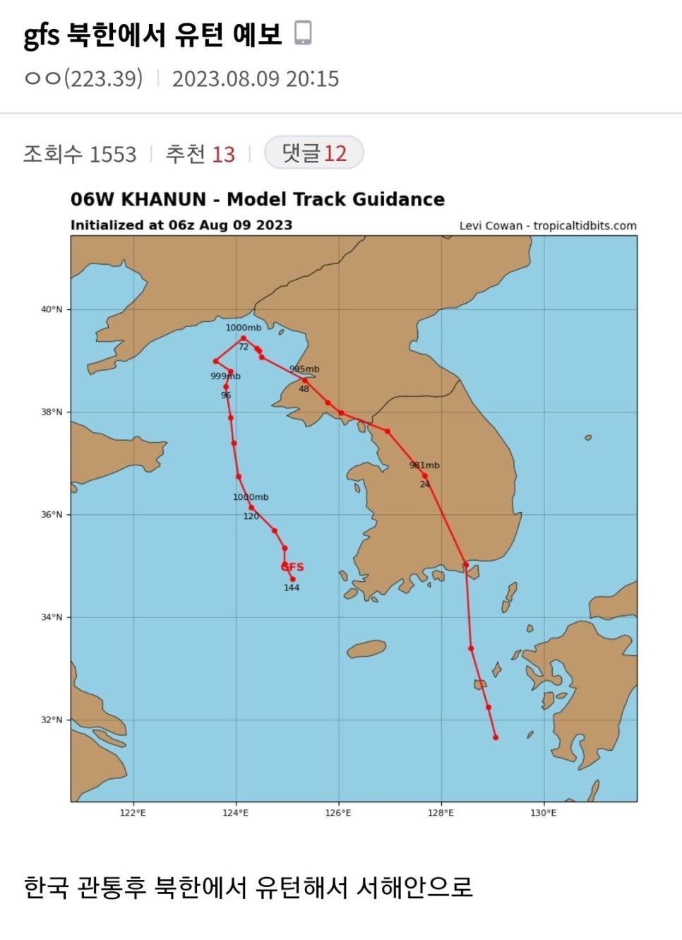 속보?) 태풍 북한까지 북상했다 서해에서 유턴 예정.jpg