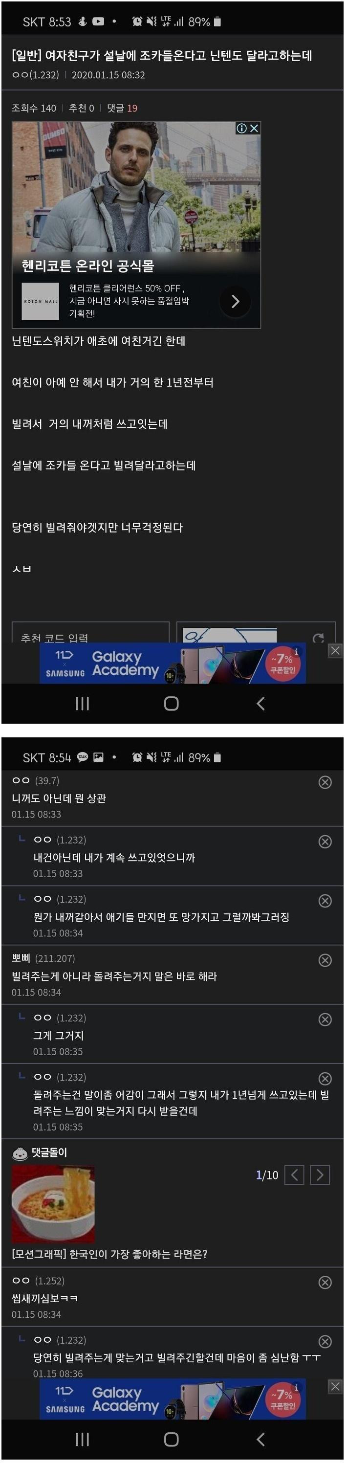 설날에 조카들 온다고 닌텐도 빌려달라는 여자친구