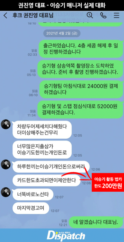 이승기 매니저랑 대표 카톡