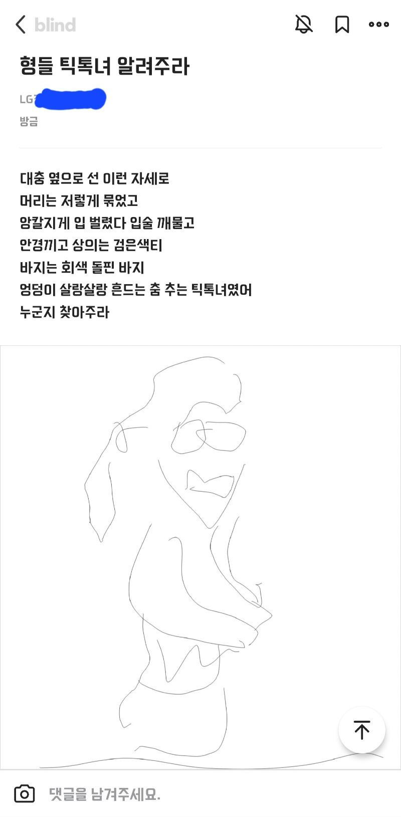 틱톡녀를 찾아라