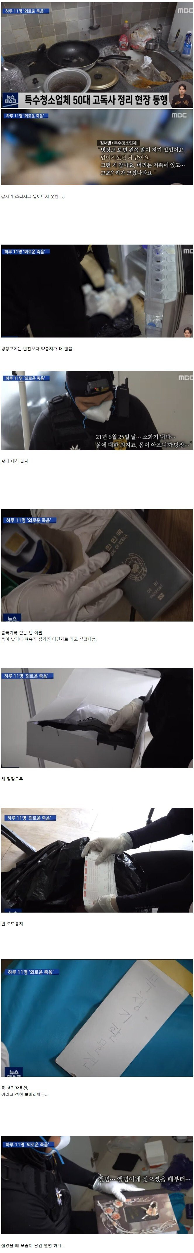 고독사한 어느 50대의 흔적