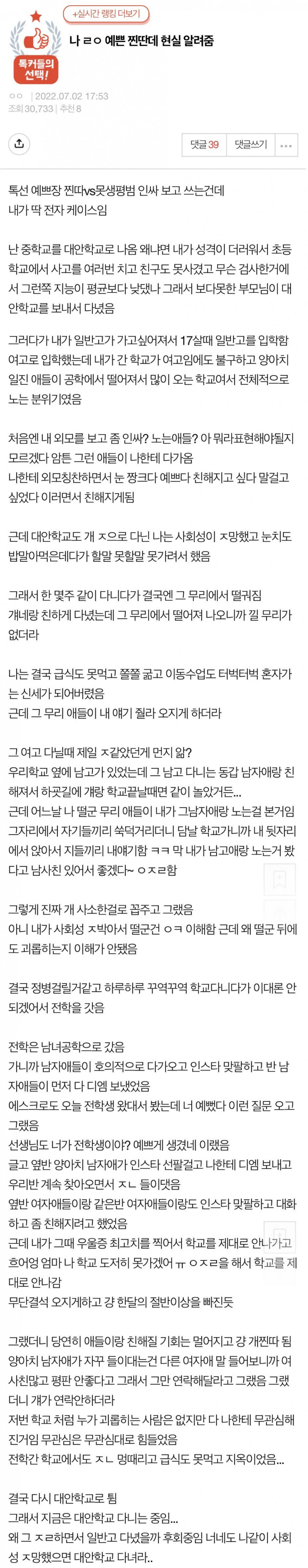 나 ㄹㅇ 예쁜 찐딴데 현실 알려줌