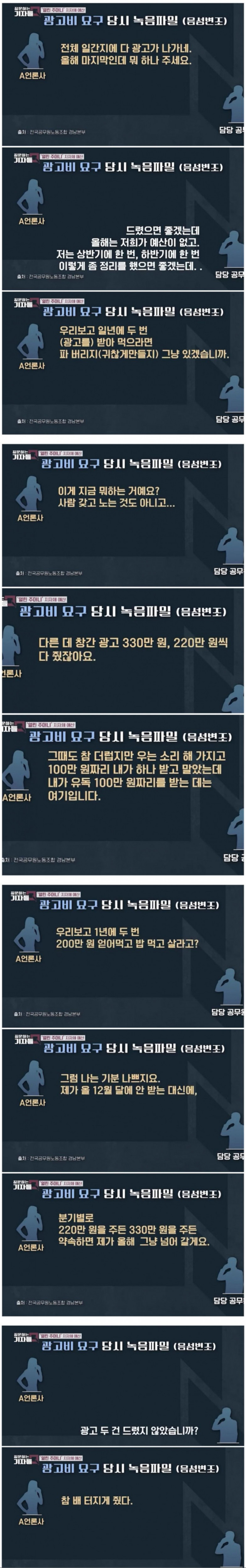 돈달라고 협박하는 기레기