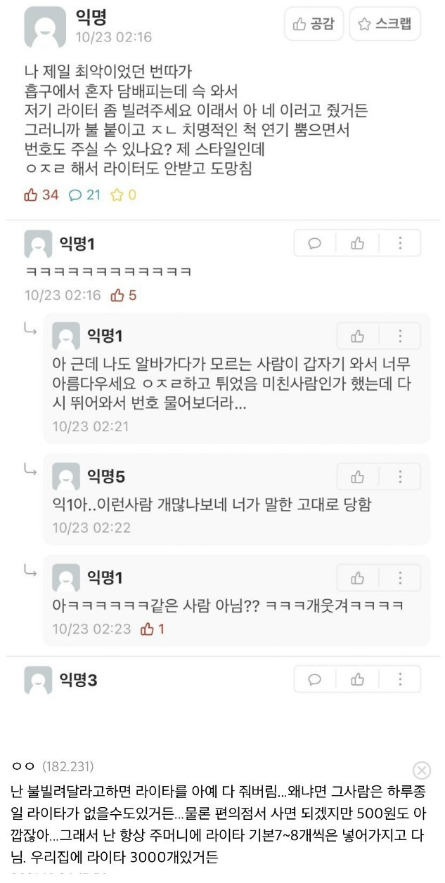 번호 따인 게 쪽팔리다는 흡연녀