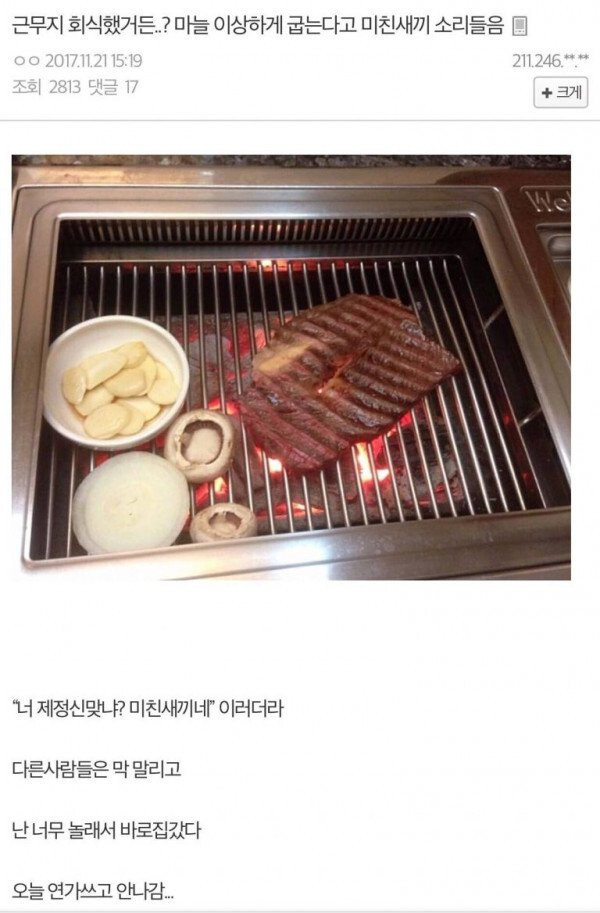 근무지에서 회식중 마늘 굽다가 욕먹고 연가 쓴 공익