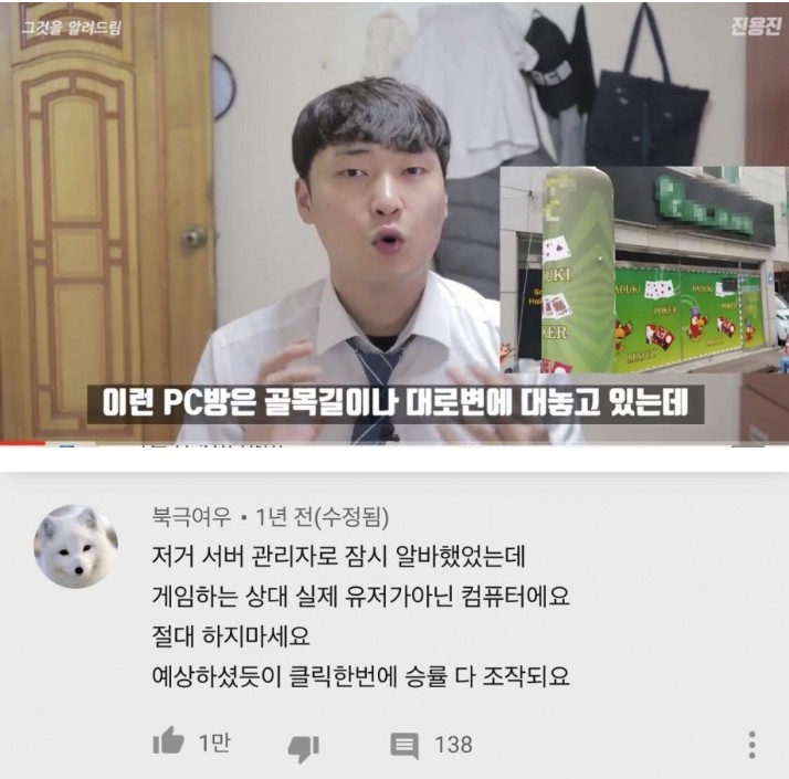 동네에 허름한 도박하는 pc방의 비밀