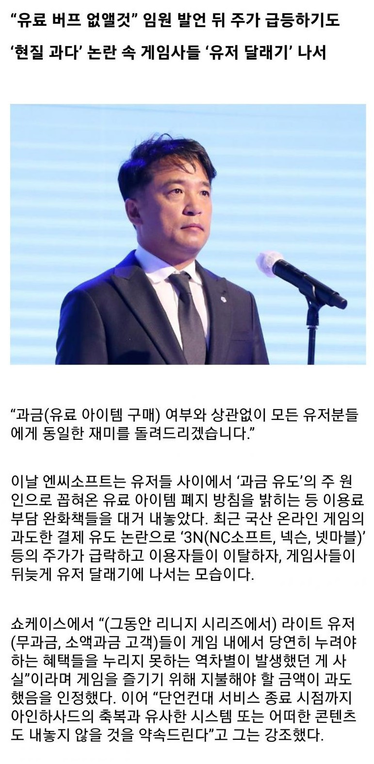 40대 연령층에 호소 시작한 NC 김택진