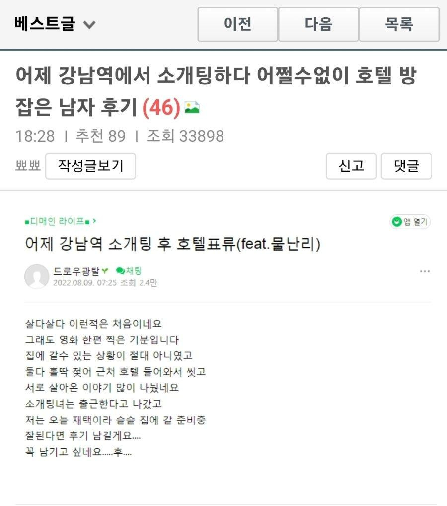 강남역 소개팅.. 호텔 방잡은 남자 후기. jpg