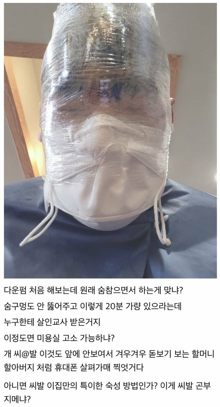 다운펌 처음 해보는데 원래 이런거냐