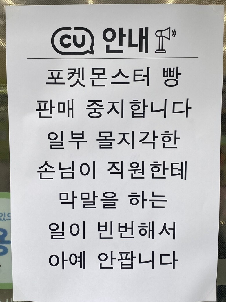 편의점이 포켓몬 빵을 팔지 않는 이유들