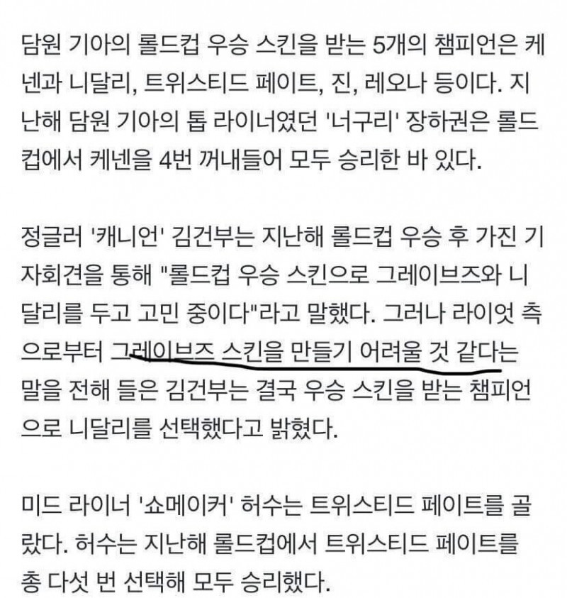 캐니언 우승스킨 선정 비하인드