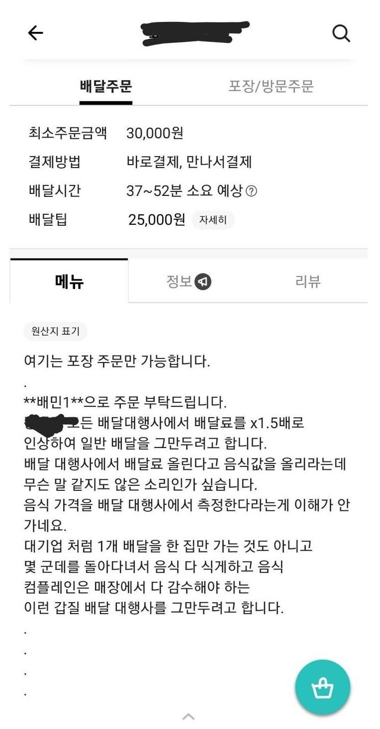 배달료가 25000원인 음식점