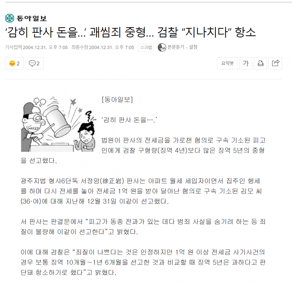 실제로 판사 가족이 당하면 벌어지는 일