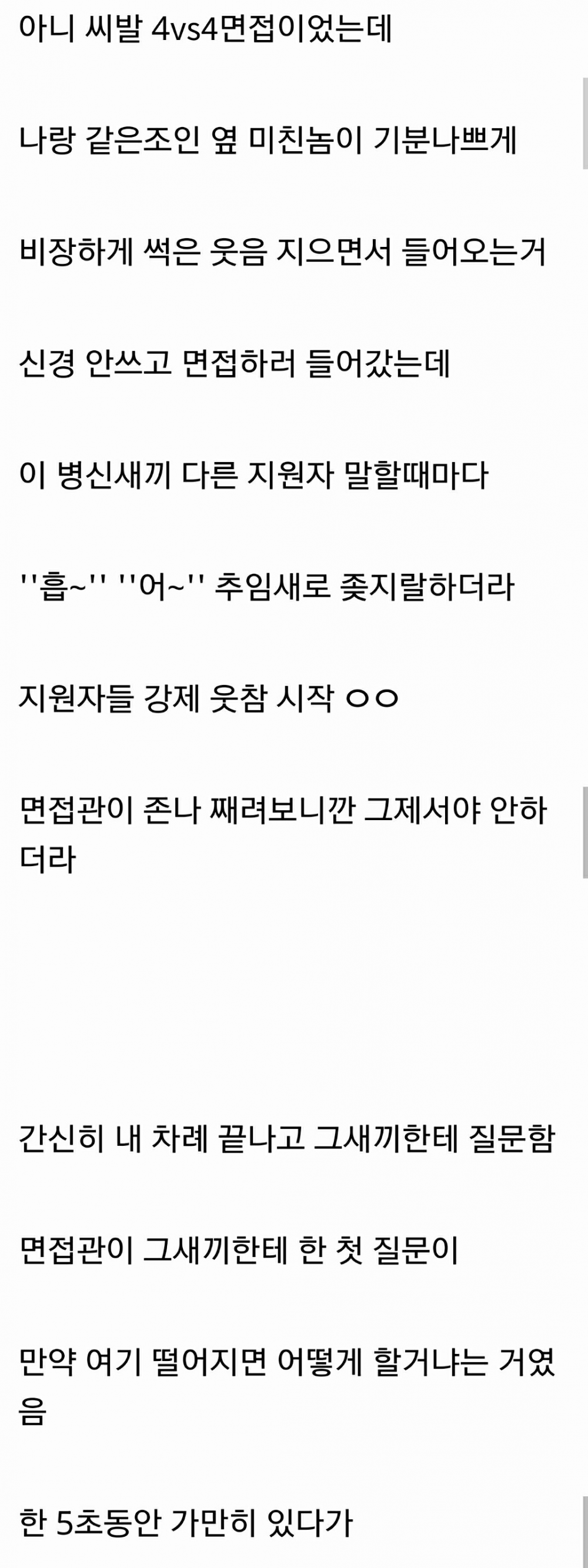 면접장에서 본 가장 미친놈