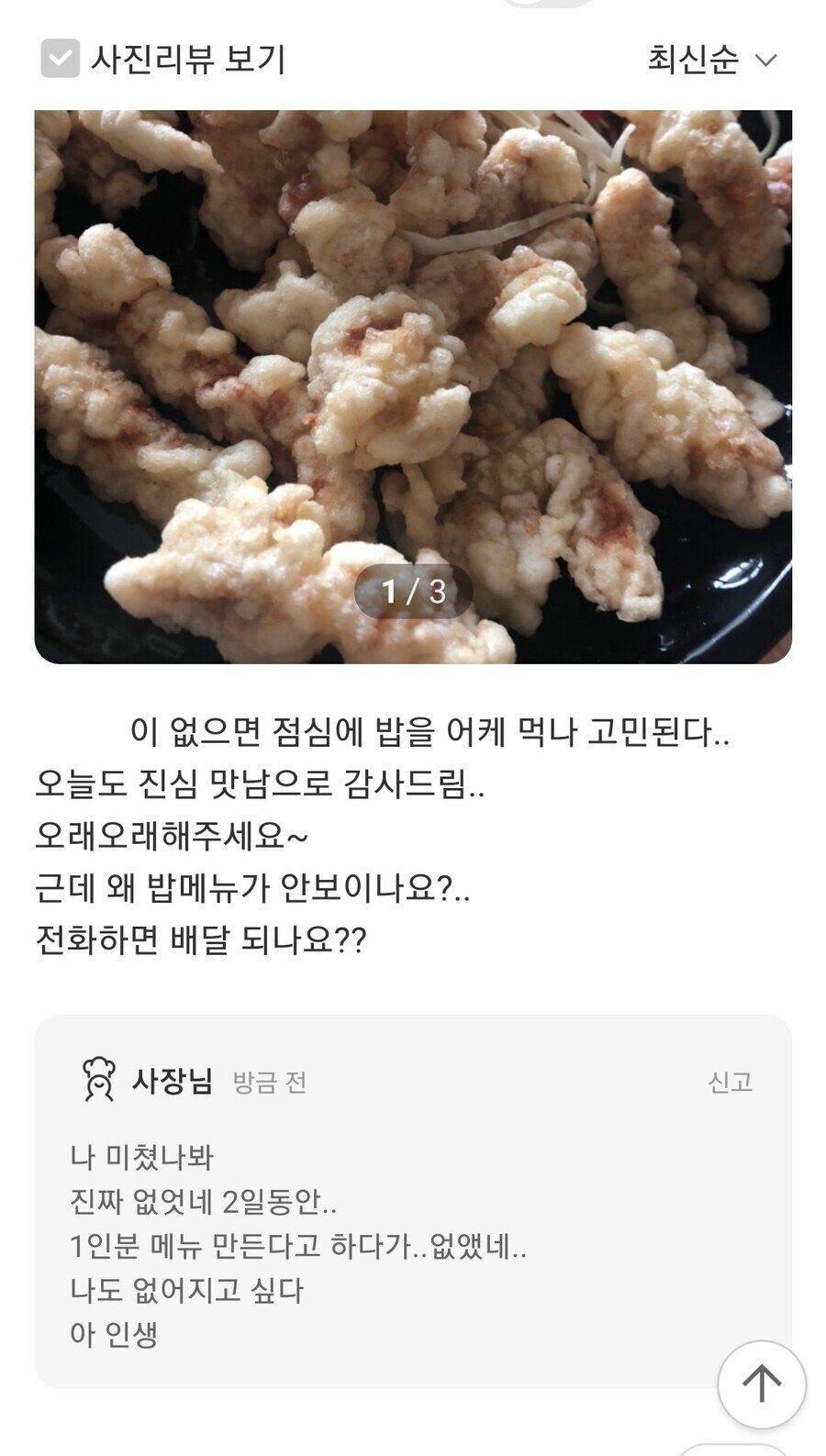 "사장님 근데 왜 밥 메뉴가 없어졌나요?"