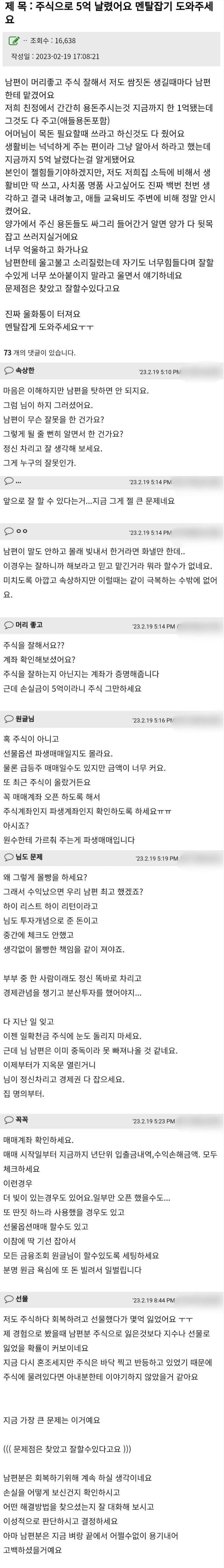 주식으로 5억 날린 남편