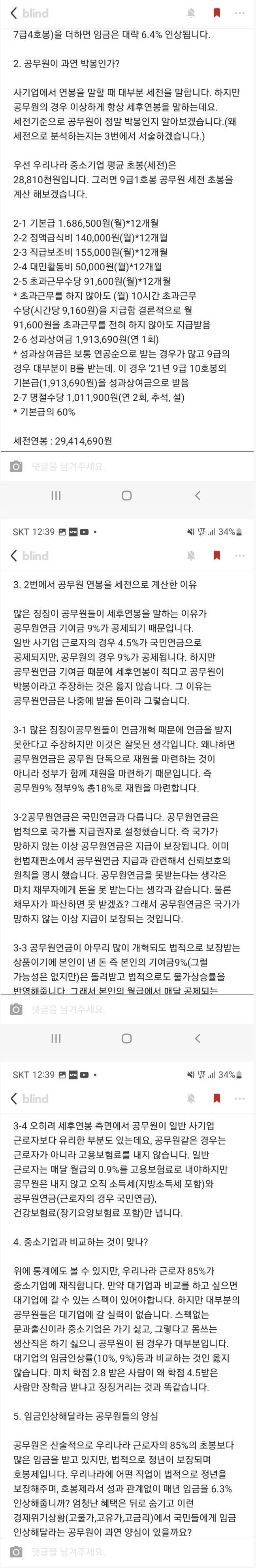 공무원 월급이 과연 적은가에 대한 반박글