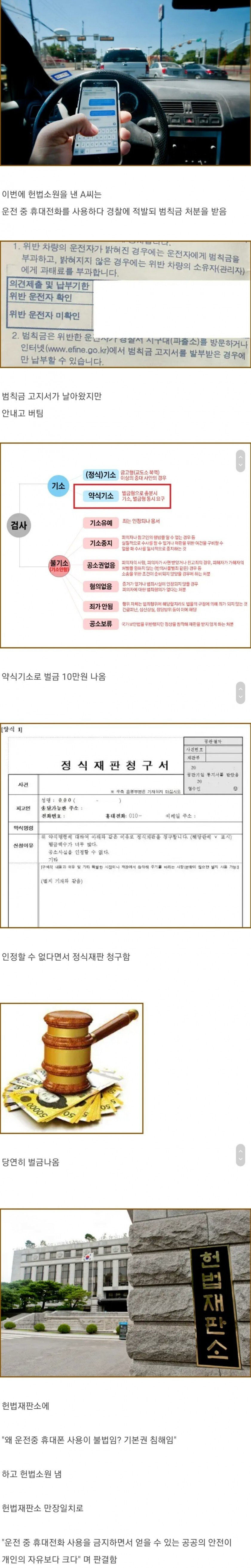 헌법재판소까지 간 ‘운전 중 휴대폰 사용’ 결말