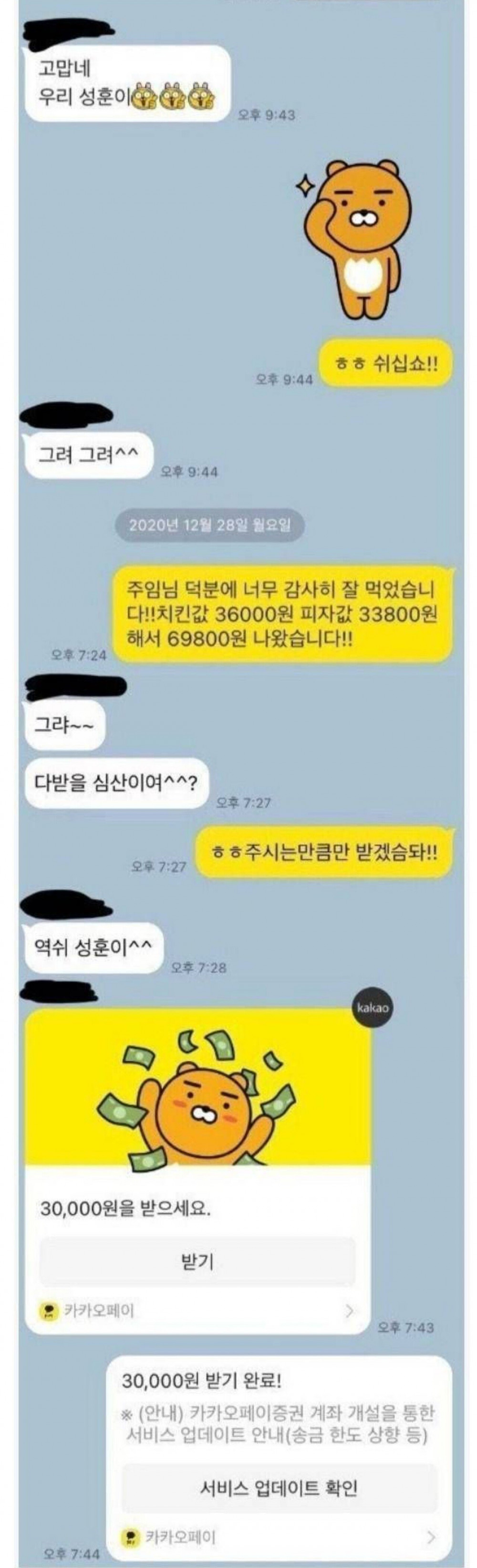 뭔가 이상한 ㅈ소의 회식정산