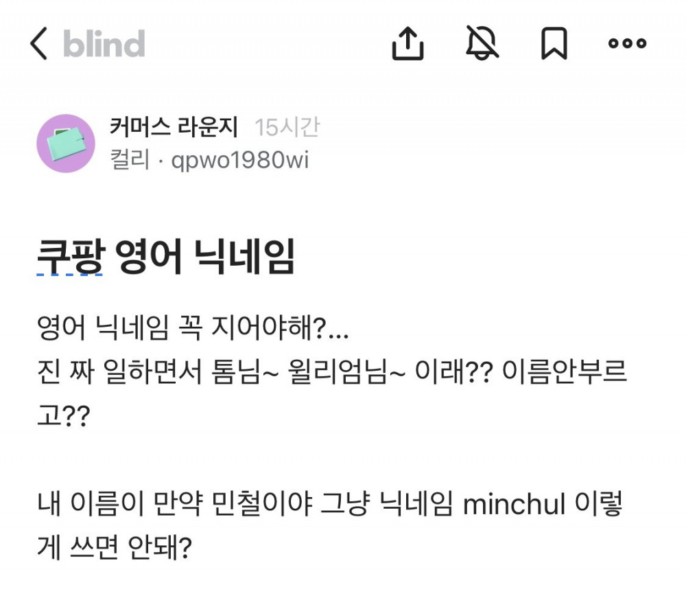 영어이름을 쓴다는 쿠팡 본사