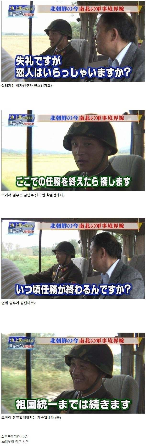 전역하고 여친 사귈거라는 북한군