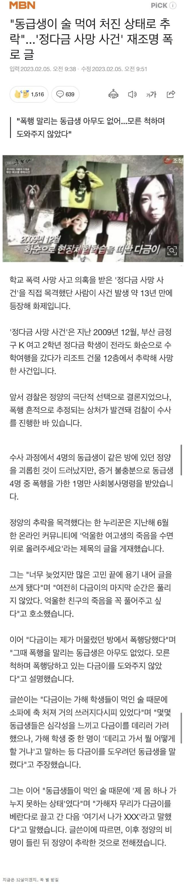 '정다금 사망 사건' 재조명 폭로 글