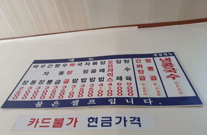 카드안되는 중국집 가격