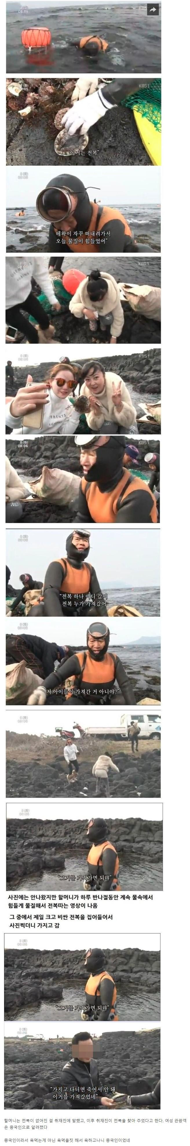 해녀와 여자 중국인 관광객