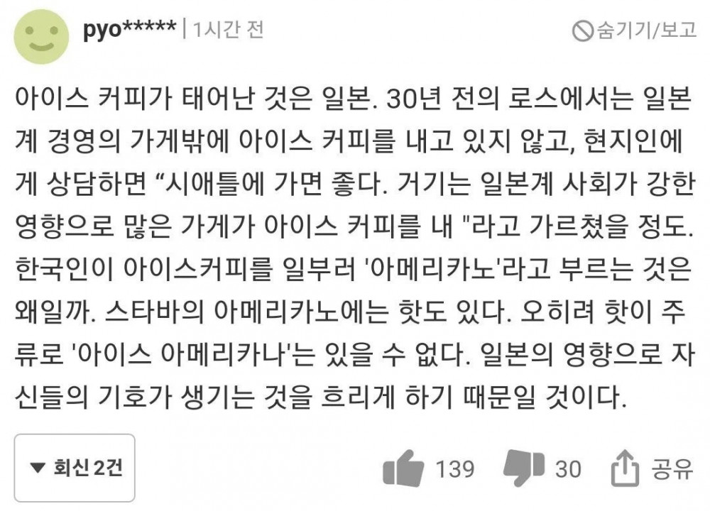 한국인이 아이스 아메리카노 좋아한다니깐 일본인들 반응