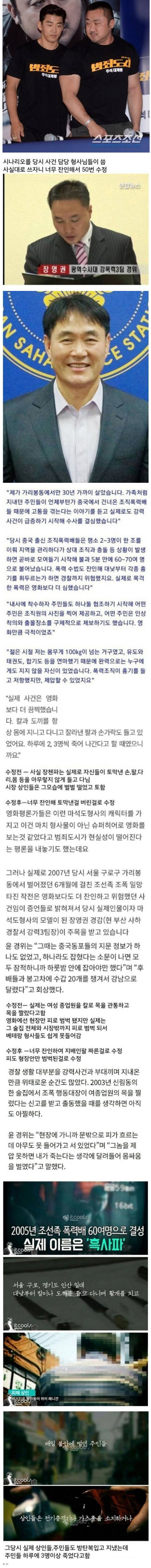 영화보다 더 잔인했던 실제 범죄도시