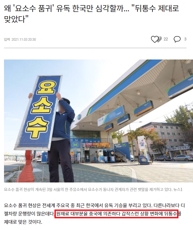 요소수 찾아서 돌아다니느라 시동을 못끈다