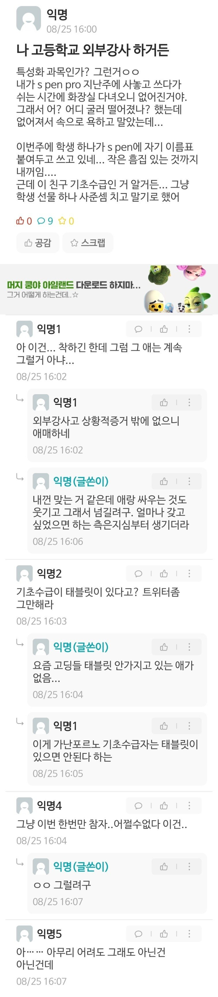 기초수급자 학생이 내물건 훔쳐감