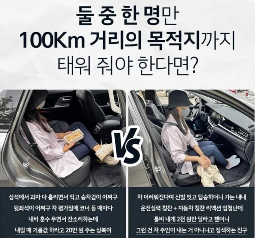 둘 중에 한 명만 태워야 한다면?