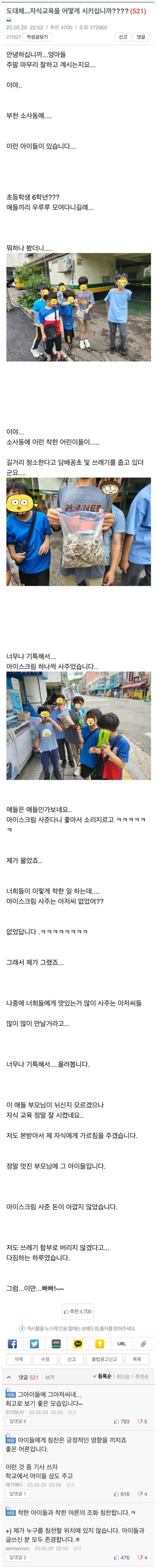 도대체 자식교육을 어떻게 시키십니까?