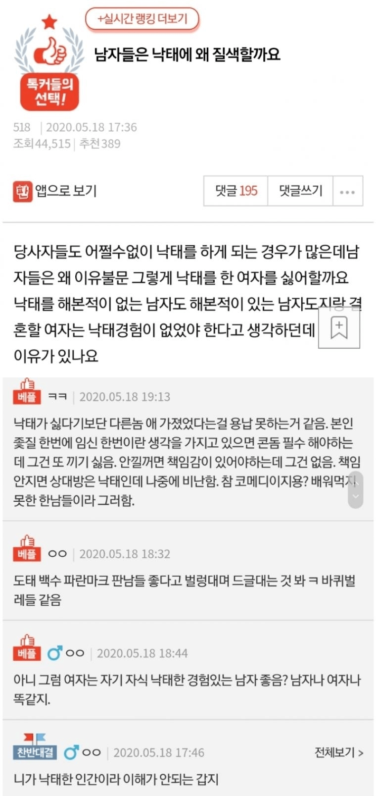 남자들은 낙태에 왜 질색할까요?