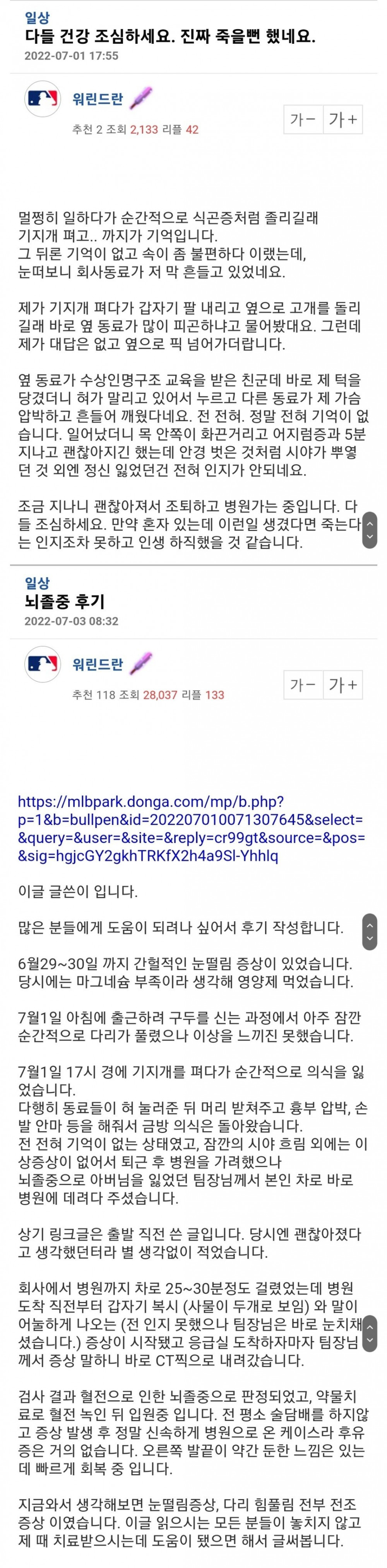 소름돋는 뇌졸중 걸린 후기