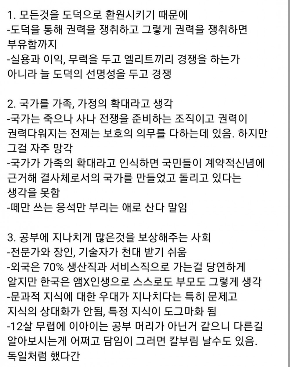 한국은 공부에 지나치게 많은 것을 보상해주는 사회다.jpg