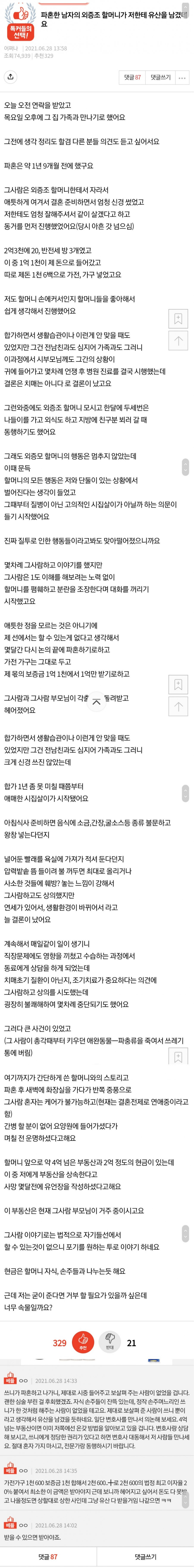 파혼한 남자의 증조할머니가 유산을 남겼어요