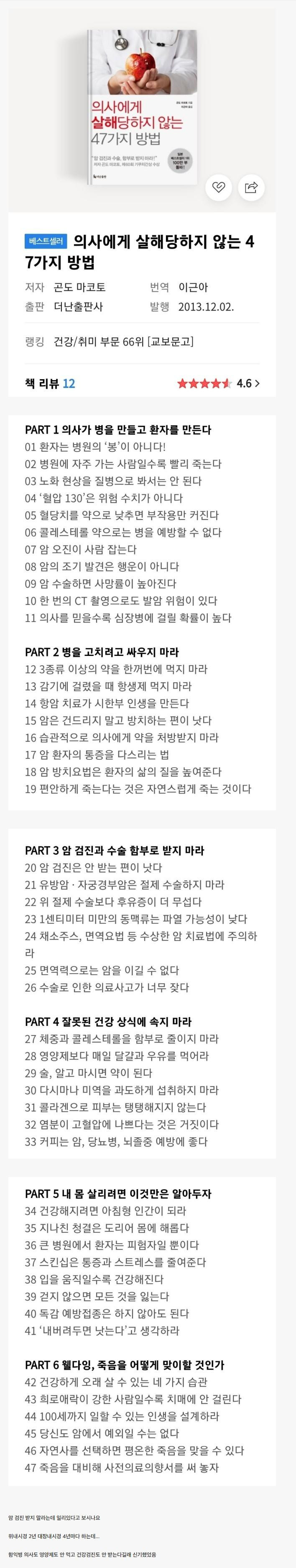 의사에게 살해당하지 않는 47가지 방법