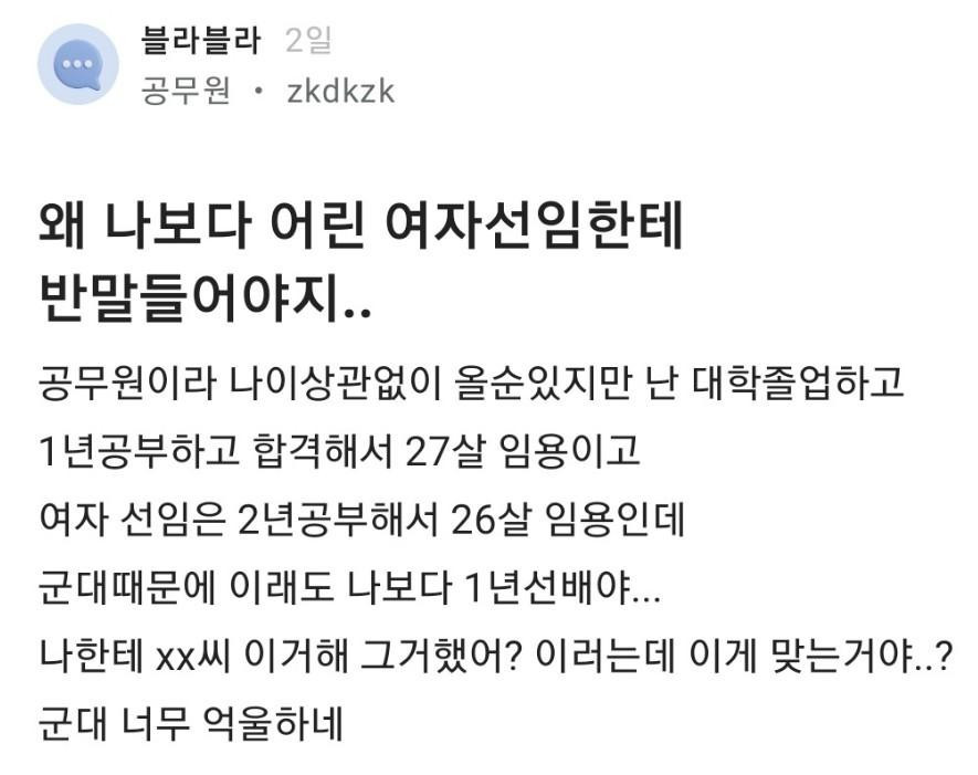 반말하는 공무원 선임