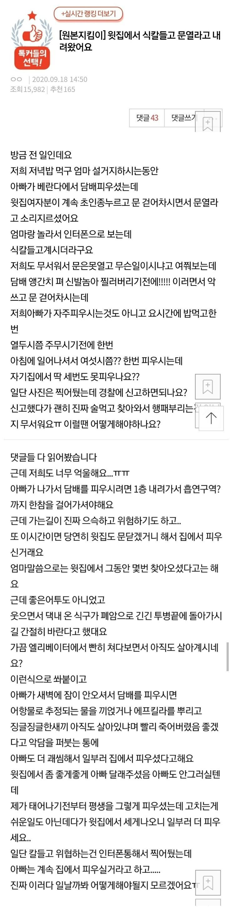 윗집에서 식칼 들고 문 열라고 내려왔어요